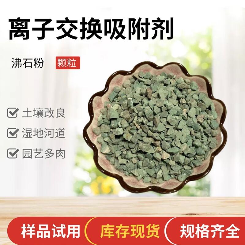 鵬顯供應(yīng)沸石粉 污水處理廠用高強吸附劑斜發(fā)綠沸石顆粒