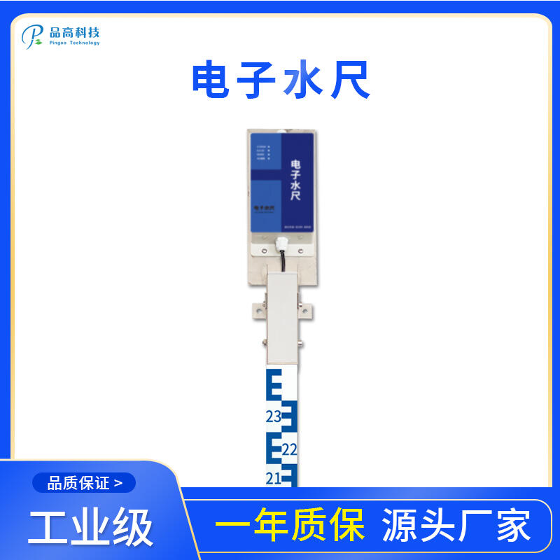 電子水尺用于測量水位的傳感器