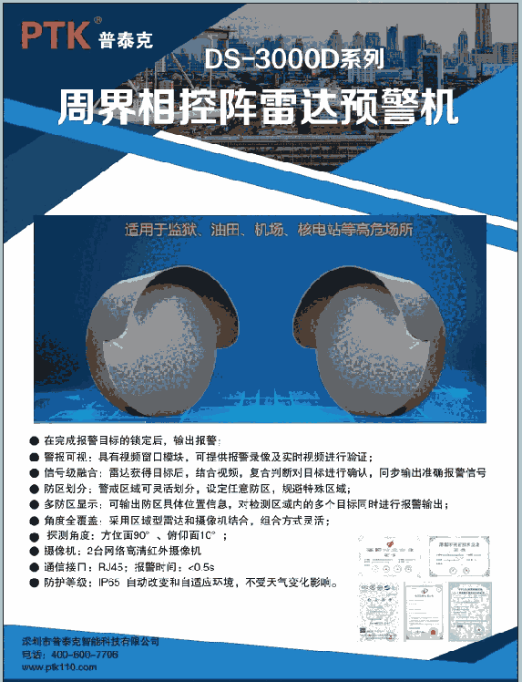 山東泰安監(jiān)所周界雷達(dá)報警系統(tǒng)廠家