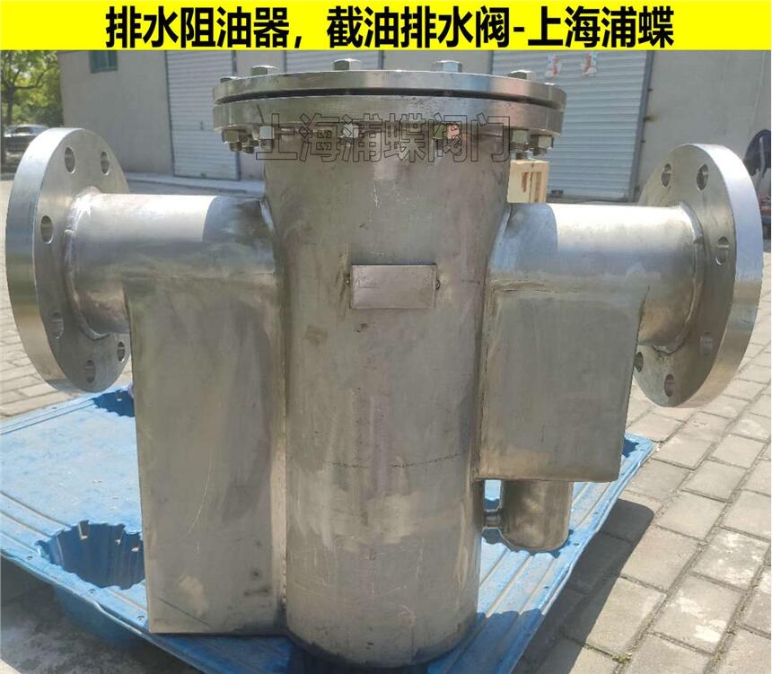 排水阻油器（PZY型）