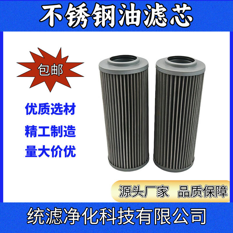 統(tǒng)濾 汽輪機稀油站濾網(wǎng)SH87097電廠濾芯