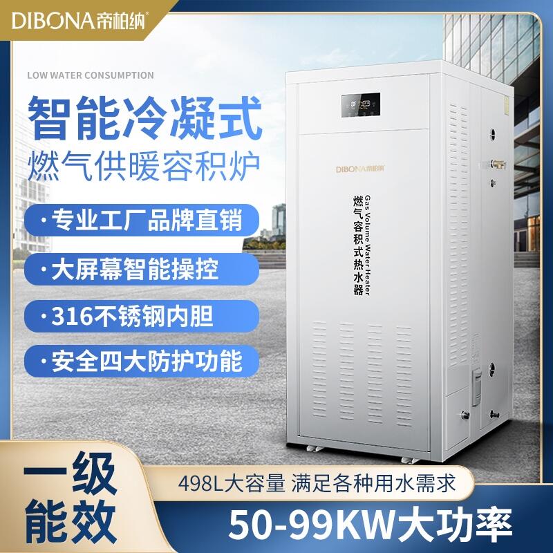 帝柏納低氮冷凝燃氣模塊爐 99KW-498L 商用全自動大型采暖供暖洗浴熱水鍋爐