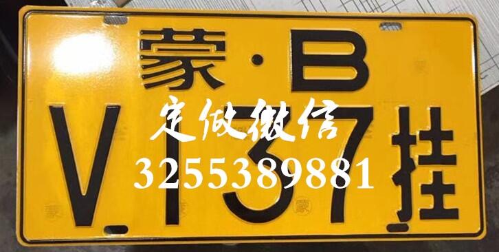 定做汽車牌照 年檢標(biāo)環(huán)保標(biāo) 全套車輛手續(xù)