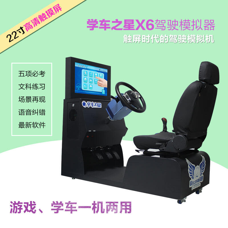 北流模擬學(xué)車機(jī) 學(xué)車新科技 創(chuàng)業(yè)好項目