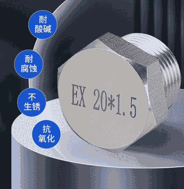 防爆配電箱堵頭振磊防爆M20*1.5操作流程