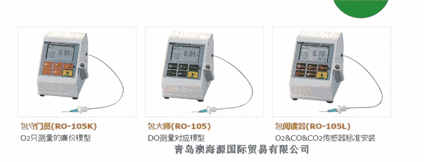 日本飯島IIJIMA 殘氧儀RO-105K / RO-105 / RO-105L