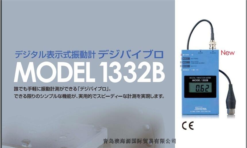 日本SHOWA邵和振動計MODEL-1332B