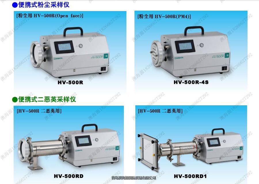 空氣采樣器HV-500R柴田科學(xué)SIBATA日本原裝進(jìn)口代理