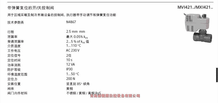 西門子風(fēng)機(jī)盤管電動(dòng)二通閥MXI421.15,MXI421.20,MXI421.25