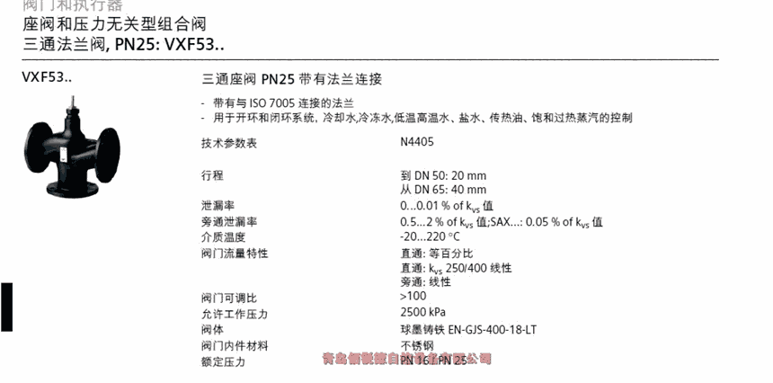 廈門西門子三通電動調(diào)節(jié)閥VXF47.50 VXF47.65 VXF47.80