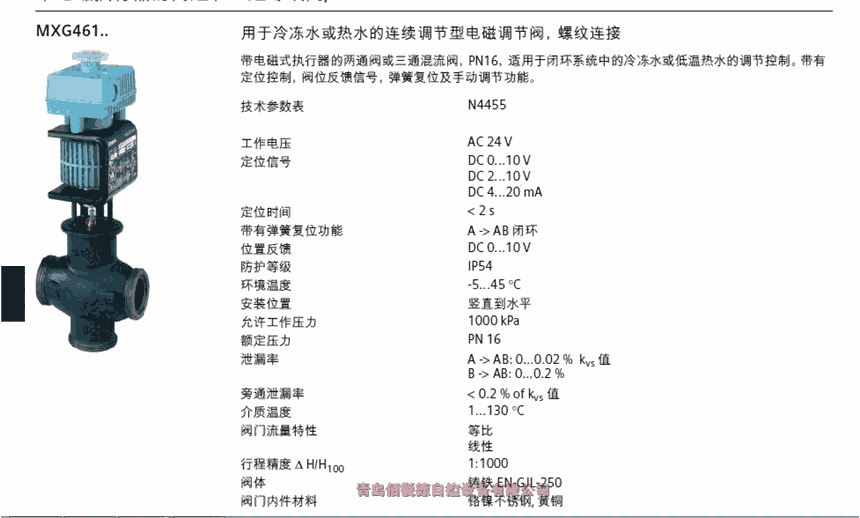 鞍山市西門子電磁調(diào)節(jié)閥MXF461.40-20