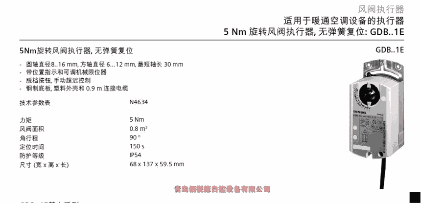 石家莊市西門子風(fēng)閥執(zhí)行器GLB161.1E GLB141.1E GLB341.1E