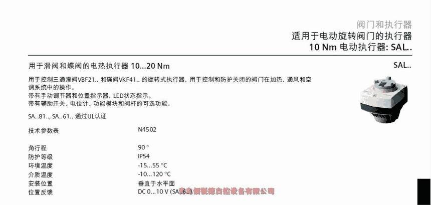 北京西門子電動(dòng)角行程執(zhí)行器 SAL31.00T10