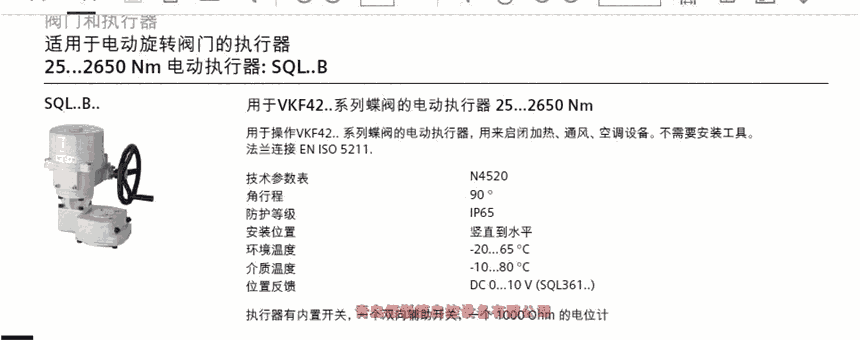 大連市西門子電動(dòng)蝶閥執(zhí)行器SQL321B150/SQL321B270