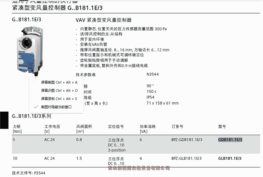 青島西門子風閥執(zhí)行器 GDB161.1E GDB141.1E GDB341.1E