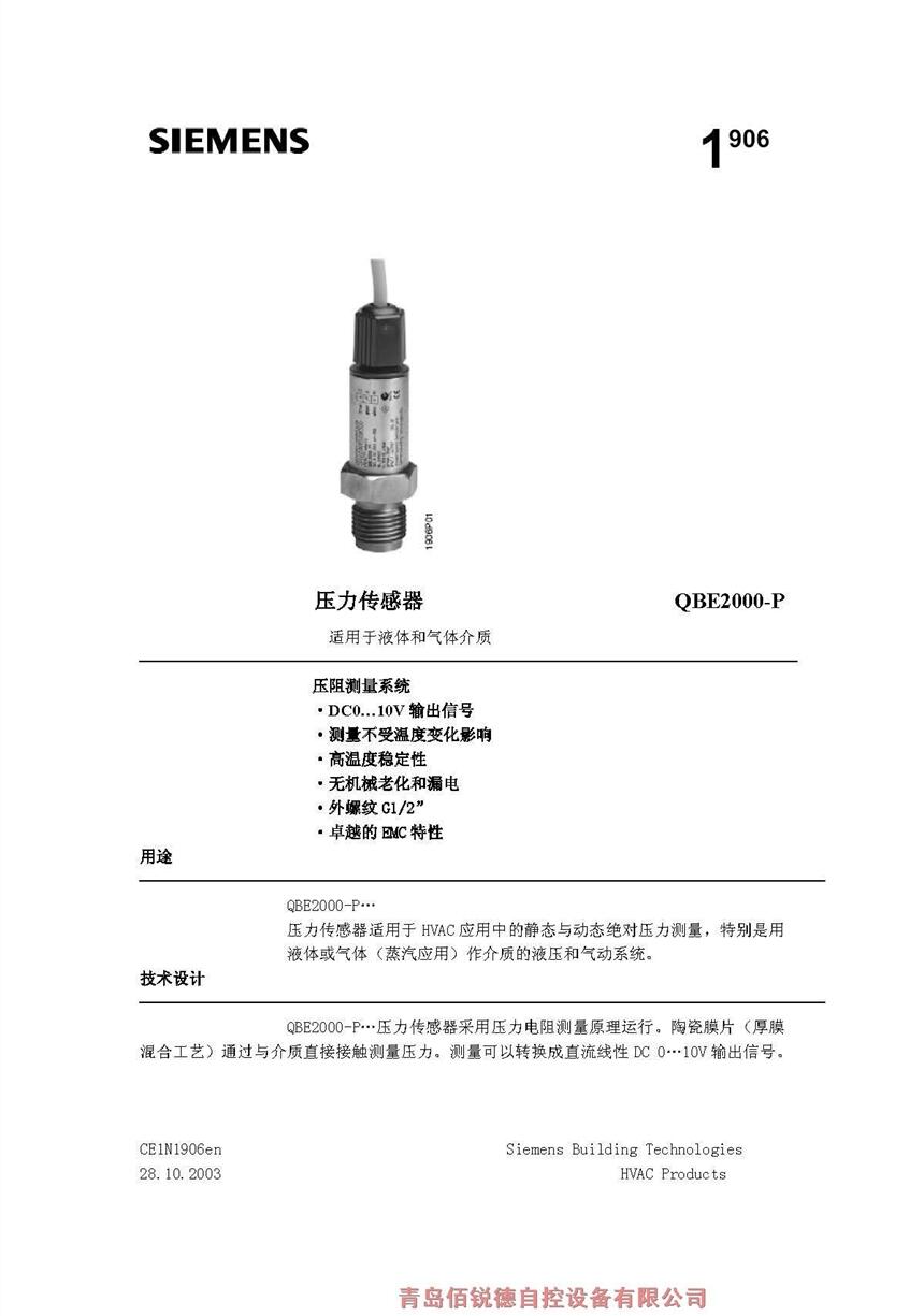 西門子壓差傳感器 QBE3000-D6