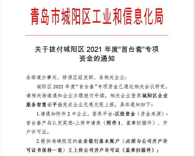 50萬元獎(jiǎng)勵(lì)直接砸在頭上  只因華仕達(dá)獲得了省級首臺（套）