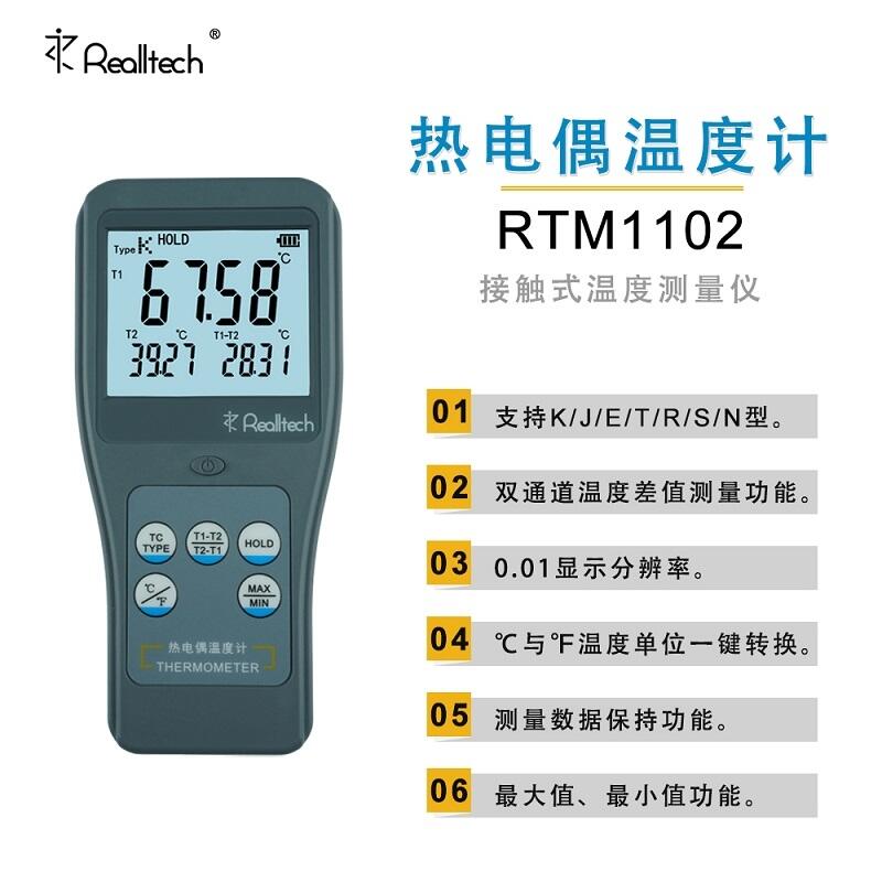 RTM1102 雙通道熱電偶溫度計(jì) 機(jī)械金屬表面溫度表