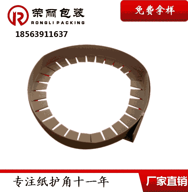 定做包裝護角條 加固紙箱包裝材料
