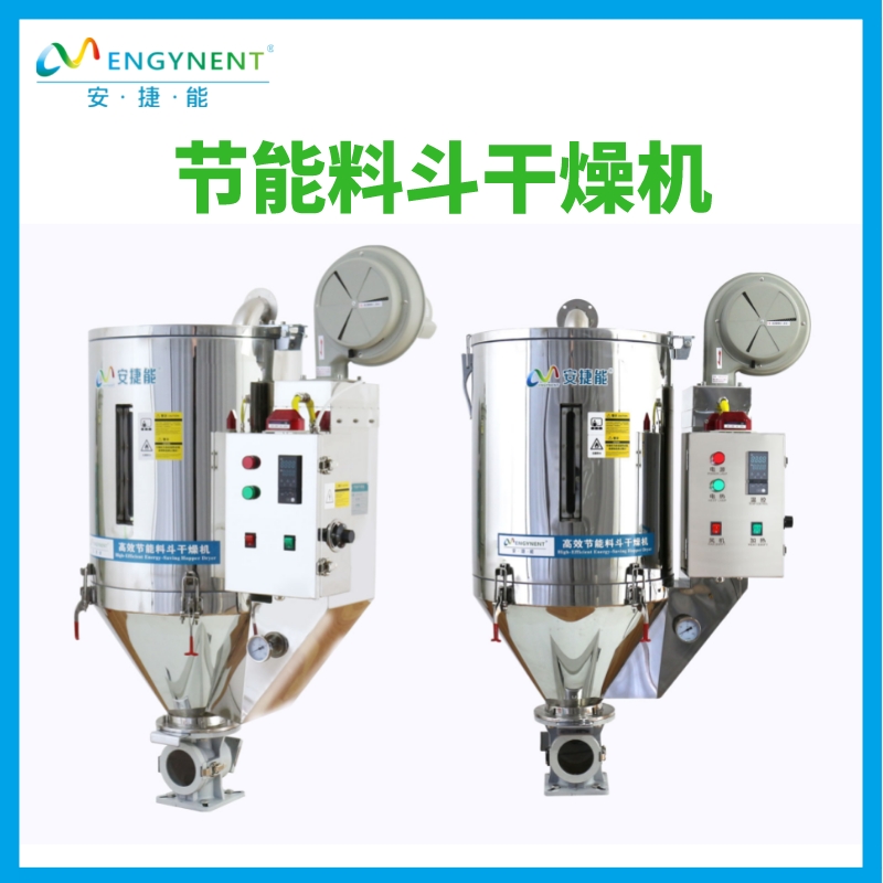 注塑機干燥機省電 濰坊料斗干燥機