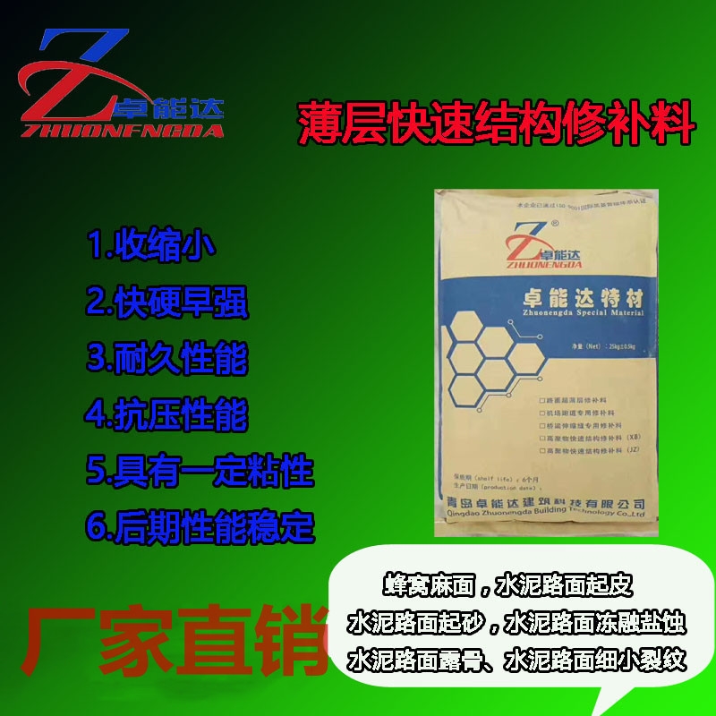 混凝土水泥路面薄層快速修補料早強快干水泥修補料2小時快速通車