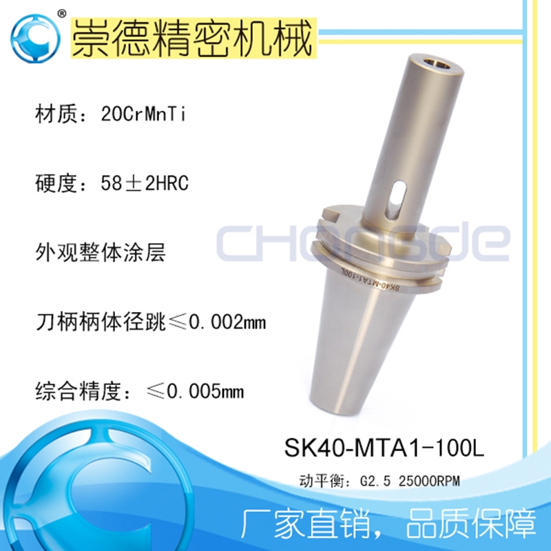 高精數(shù)控刀柄，SK莫氏銑刀柄SK40-MTA1-100