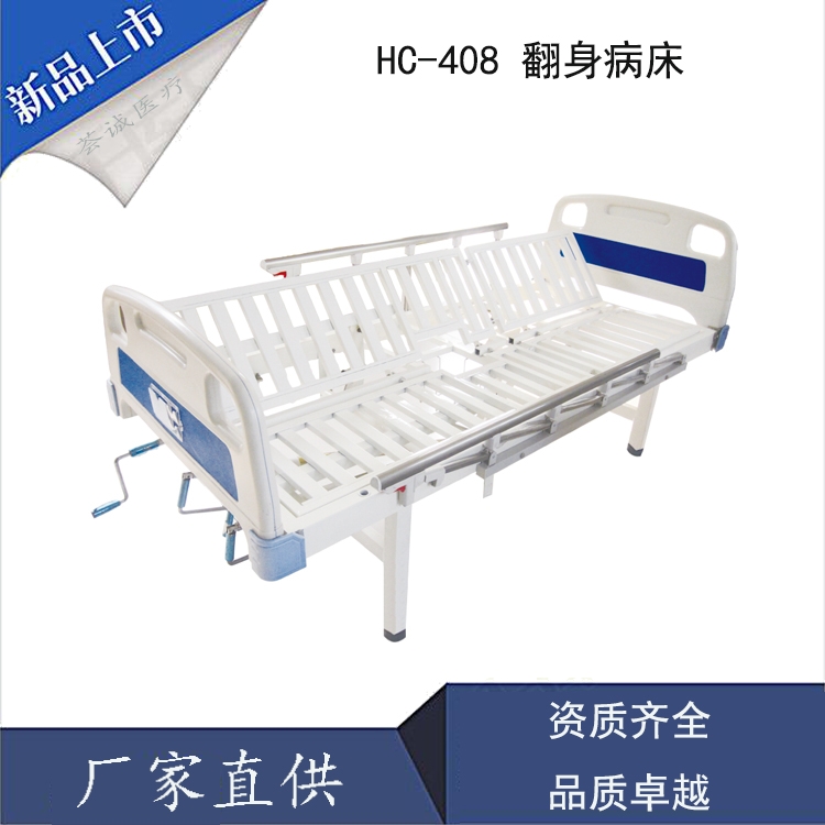 ABS翻身病床家用老人護(hù)理床