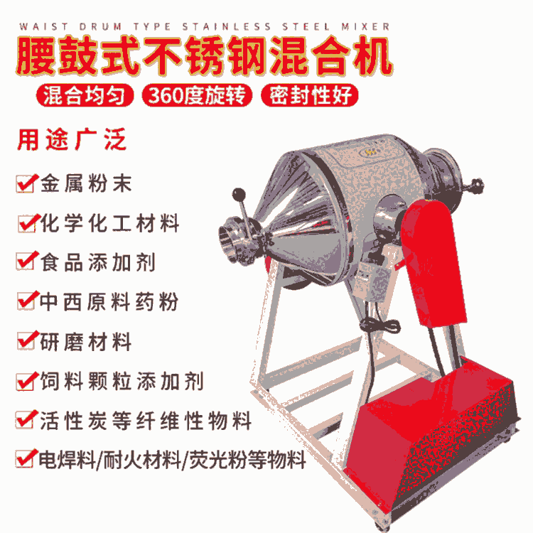 中藥粉混合機(jī)， 食品攪拌機(jī)， 304不銹鋼