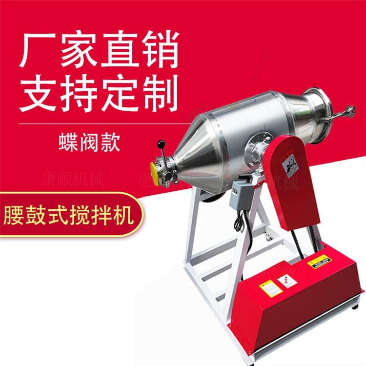 化學(xué)品混合機(jī)，腰鼓式混合機(jī) 面粉混合機(jī)