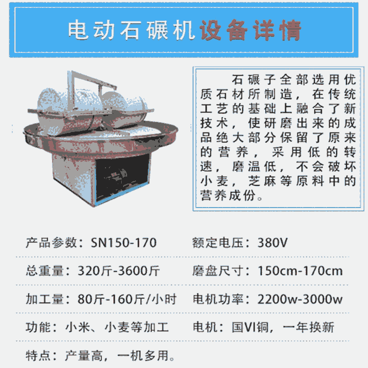 電動(dòng)石碾子， 單軌碾米機(jī)， 1.5米石碾