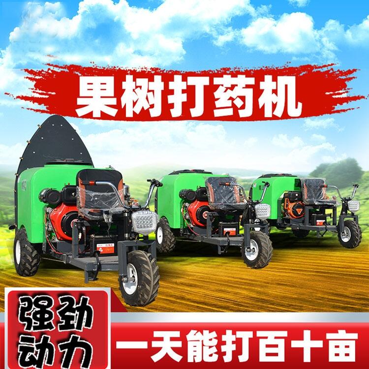 打藥機(jī)自走式果園風(fēng)霧打藥機(jī)果樹(shù)打藥機(jī)