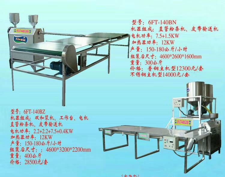 成套不粘連粉條機組免凍無礬漏粉機