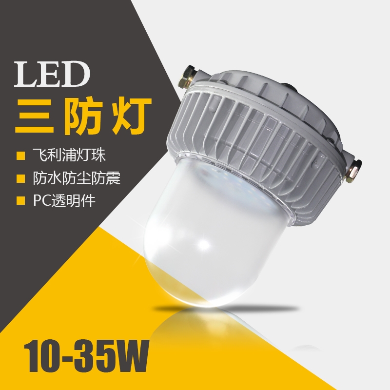 NFC9138防眩泛光燈 LED防眩平臺(tái)泛光燈 鐵路電力LED照明燈