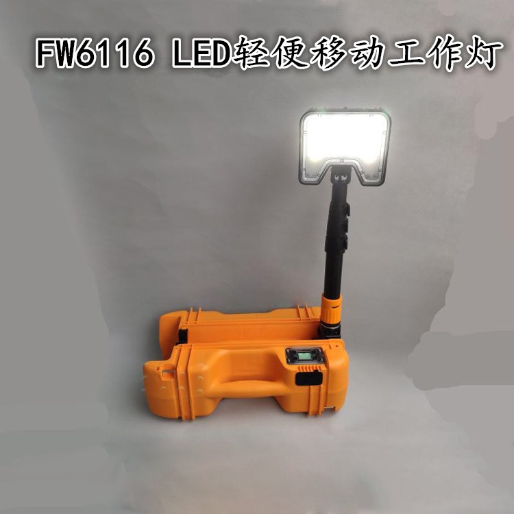 FW6116 LED便攜式升降燈