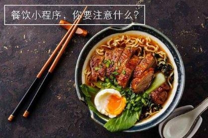 食堂為什么要開發(fā)餐飲外賣小程序？