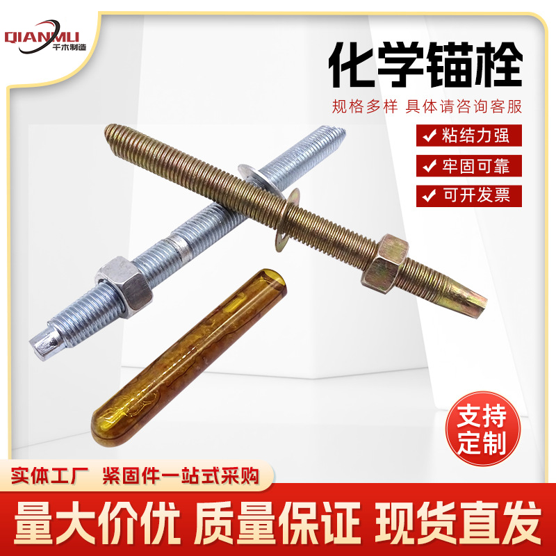 化學(xué)錨栓化學(xué)膨脹螺栓化學(xué)膨脹錨栓定型錨栓錨固化學(xué)螺絲一套