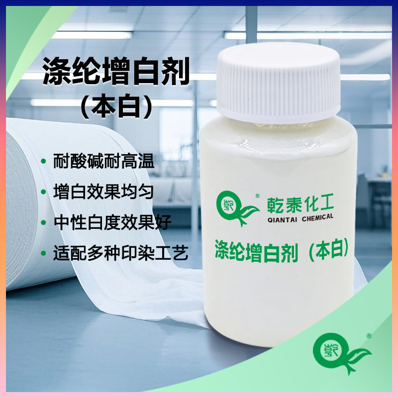 滌綸增白劑（本白）熒光增白劑紡織增白劑廠家直銷