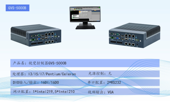 供應(yīng)維視自動(dòng)化GVS-5000B視覺(jué)控制器工業(yè)計(jì)算機(jī)