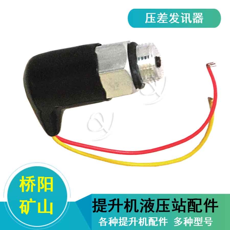 ZS-I真空壓差發(fā)訊器 螺紋固定傳感器多種型號