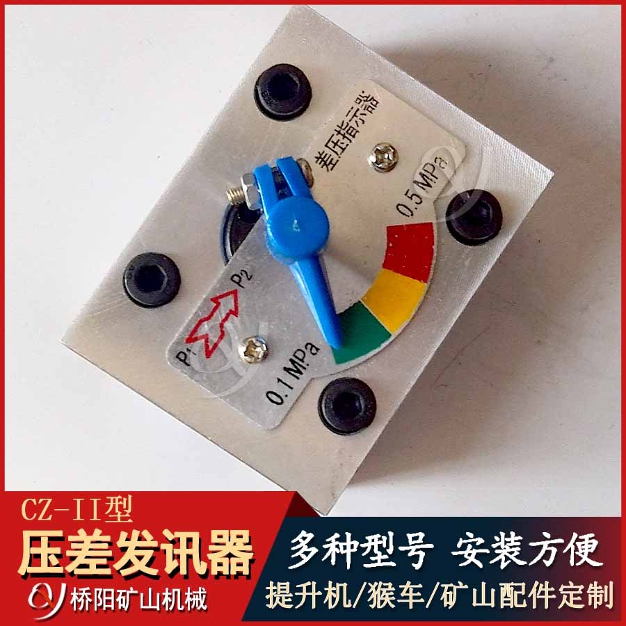 過濾器用CZ-II壓差發(fā)訊器 機(jī)械式傳感器