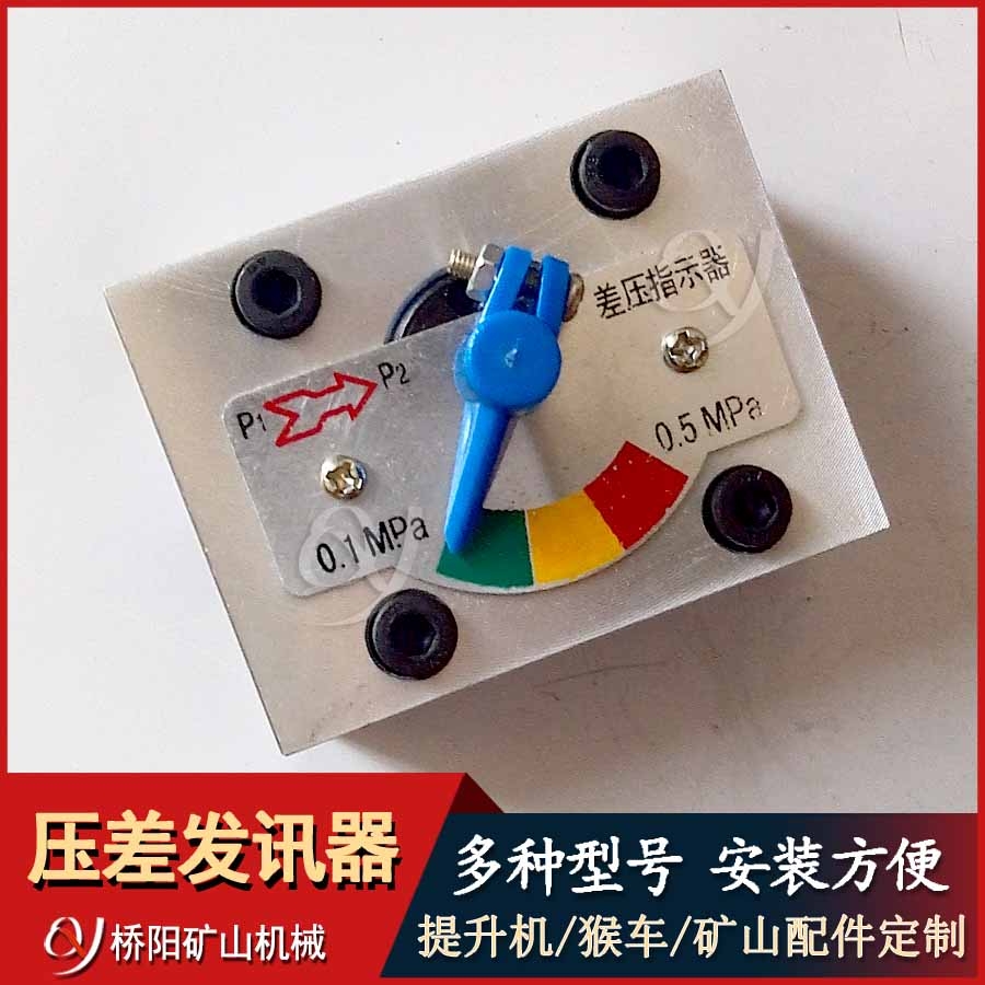 CZ-II型壓差發(fā)訊器機械式板式安裝 液壓站配件