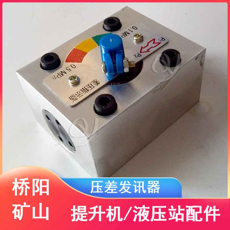 過(guò)濾器用指針式 液壓站用CZ-II型壓差發(fā)訊器