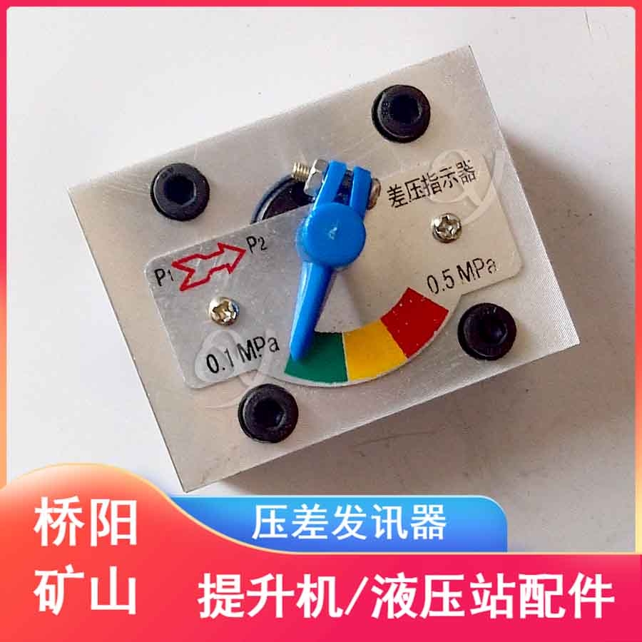 CZ-II型壓差發(fā)訊器板式安裝方便 無線不接電