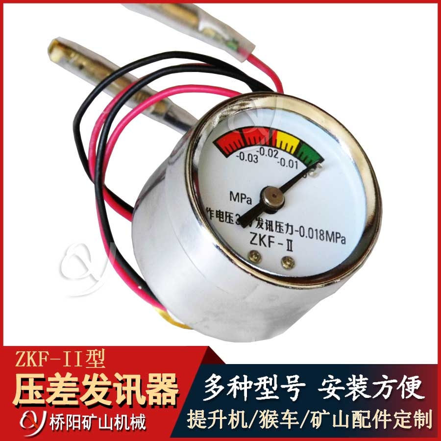 壓力表式ZKF-II型壓差發(fā)訊器 液壓站過濾器