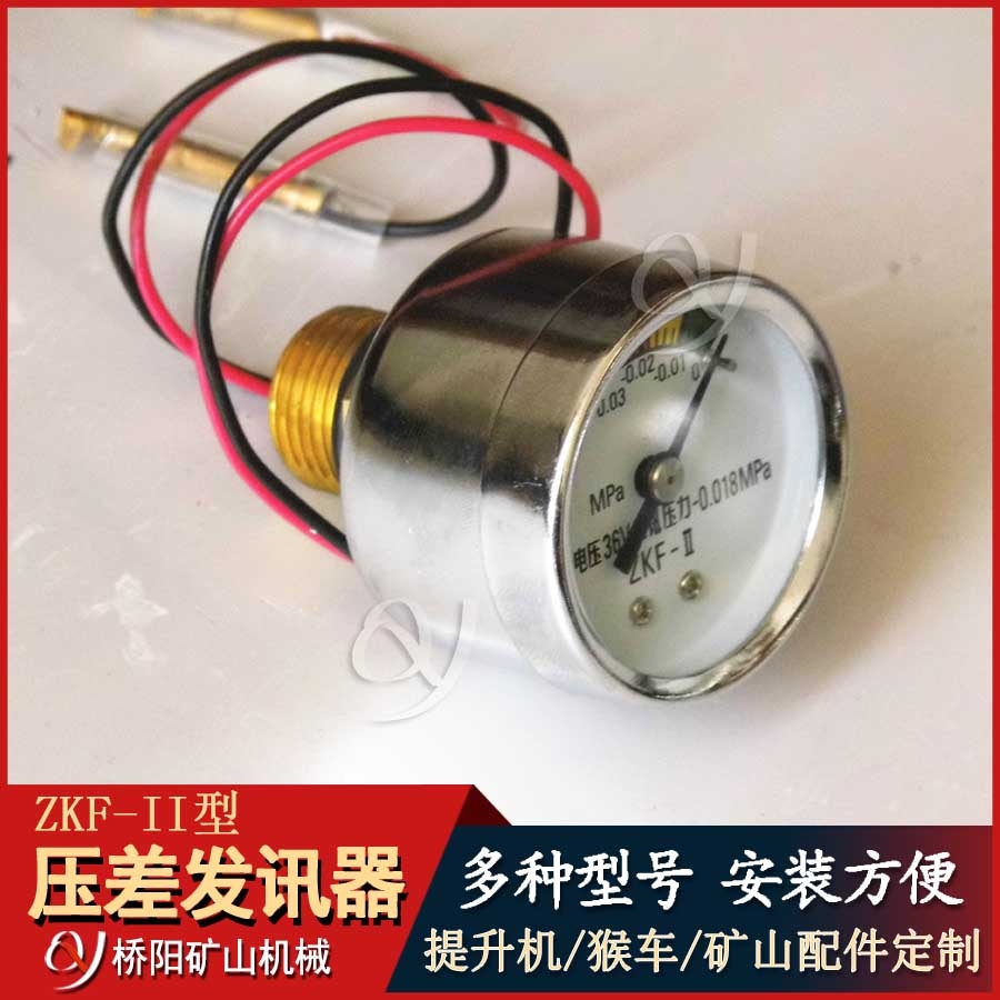 ZKF-II型油濾壓差發(fā)訊器 液壓站傳感器