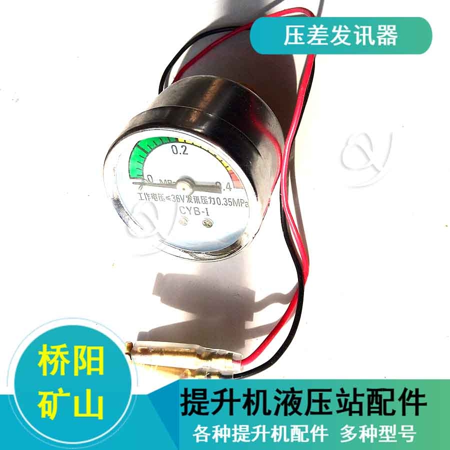 真空電力表CYB-I型壓差發(fā)訊器 過濾器