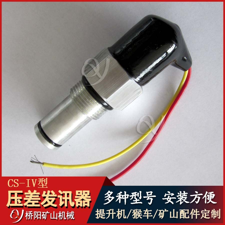 CS-IV型過濾器用壓差發(fā)訊器 機(jī)油濾清器