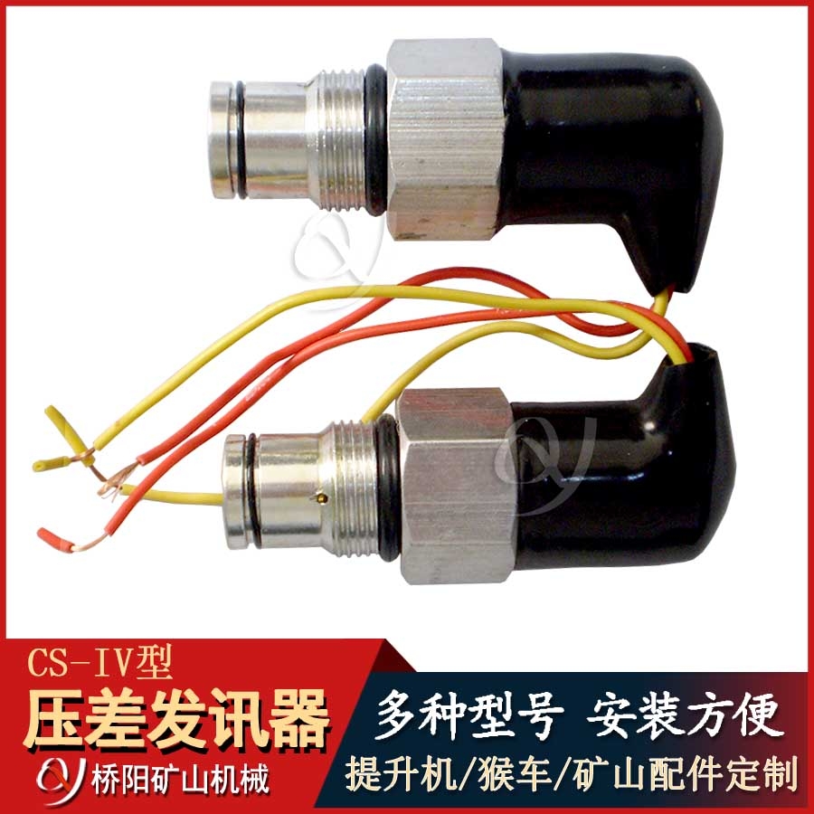 CS-IV壓差發(fā)訊器 自動復(fù)位傳感器固定方便