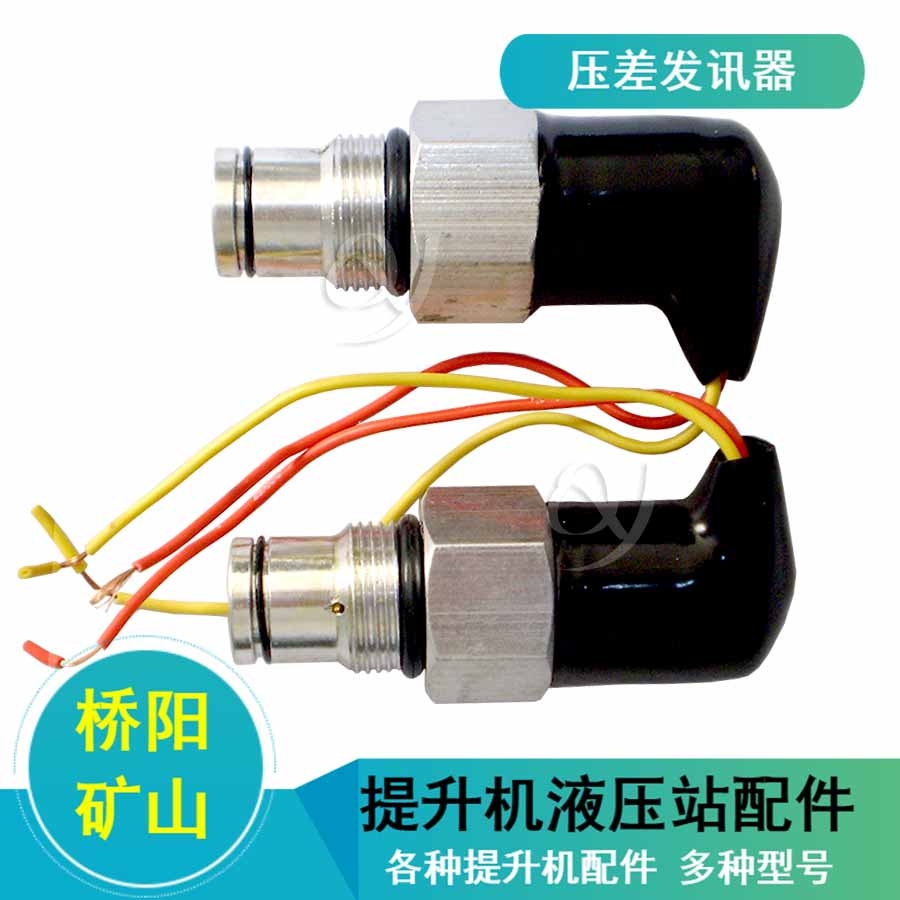 CS-IV型空濾壓差發(fā)訊器 管路濾油器用傳感器