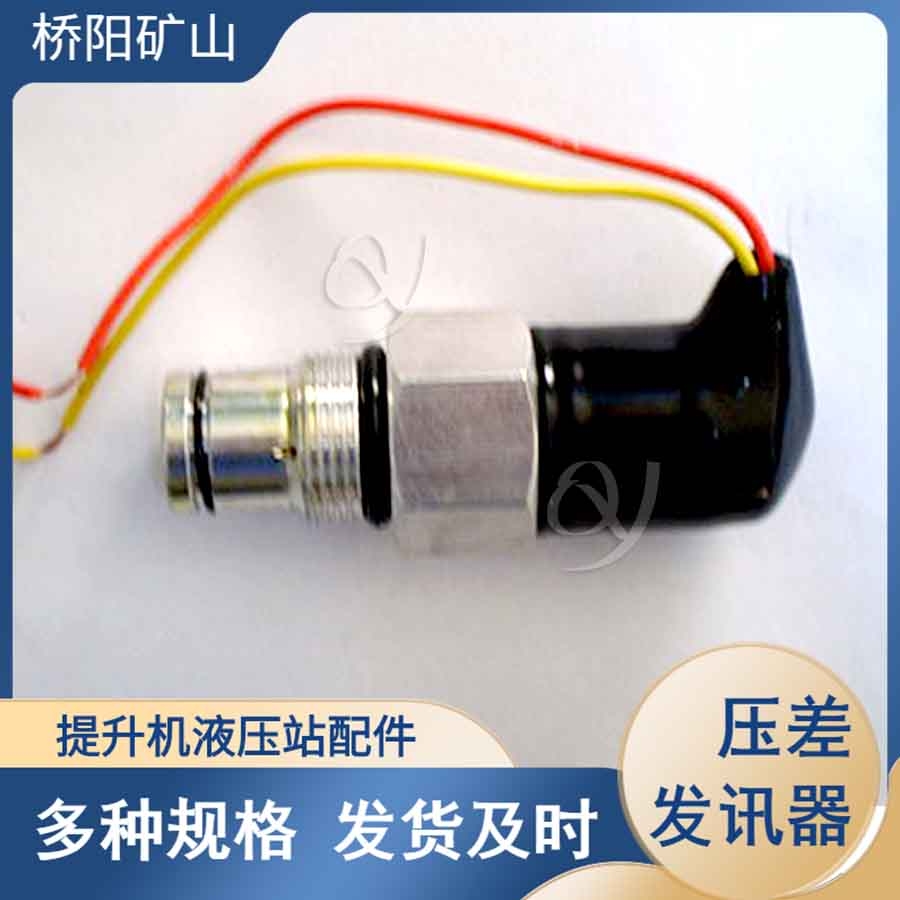 CS-IV型煤礦用壓差發(fā)訊器吸油過濾器 提升機配件